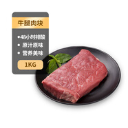 科爾沁 內(nèi)蒙古國(guó)產(chǎn)原切牛腿肉塊2斤 燉煮紅燒炒菜清真牛肉生鮮真原切
