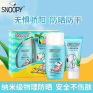 史努比（SNOOPY）防曬保濕套裝SPF25水感美白防曬露50g曬后保濕露套盒兒童青少年 防曬修護(hù)套裝