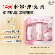 美加凈煥活緊致至臻禮盒補(bǔ)水保濕護(hù)膚三件套裝夏季生日禮物送女友老婆