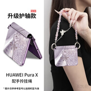 英凱倫（yingkailun）適用華為purax手機殼閃耀玫瑰新款護(hù)軸全包防摔purax保護(hù)套時尚高端折疊屏防丟掛繩purax保護(hù)殼女 【水晶玫瑰紫-蝴蝶鏈條粉】紫色 華為Pura X