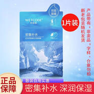 水密碼密集補(bǔ)水雙層面膜補(bǔ)水保濕貼片盒裝玻尿酸水潤肌膚男女學(xué)生護(hù)膚品 密集補(bǔ)水面膜散裝 1片