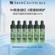 修麗可舒緩修護補水保濕修紅面部提亮植萃色修精華露4ml*6