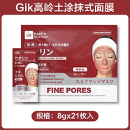 Gik韓國gik涂抹面膜亞馬遜白泥膜去黑頭收縮毛孔深層清潔胖東來(lái)同款 21支/盒 高嶺土泥膜正裝