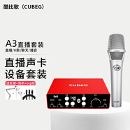 CubeGA3外置聲卡專(zhuān)業(yè)直播設備一對一調試可上機架內置48V電源OTG直播聲卡+iSK S105PRO手持麥套裝
