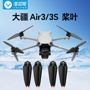 漾菲斯適用大疆DJI Air3S/Air3槳葉降噪螺旋槳葉大疆無人機機翼配件