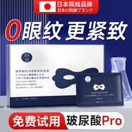 H18日本眼膜眼袋提拉緊致抗皺淡化細紋黑眼圈重度去除男女士去眼紋