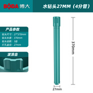 博大水鉆頭金剛石鋼筋混凝土鉆孔油煙機工業(yè)擴孔器墻壁空調開孔器 27MM水鉆頭（4分管）