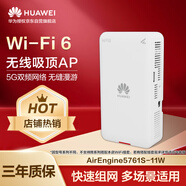 華為AirEngine5761S-11W吸頂AP面板 3000M無線AP千兆路由器 企業(yè)級5G全屋WiFi6套裝AC+AP信號網(wǎng)絡覆蓋