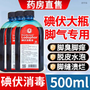 鹿角卉碘伏泡腳去腳其氣腳臭大瓶碘伏臭腳出汗泡腳爛水泡脫皮去消毒液 重度腳氣【三瓶裝 共1500ml】 官正方品旗艦自大藥房營(yíng)