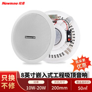 紐曼 (Newmine) ND-7 定壓吸頂喇叭音響套裝 天花吊頂背景音樂公共廣播音箱（8英寸）
