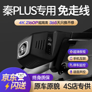 夢多福適用于比亞迪秦plusdmi行車記錄儀ev原廠款專車專用免走線24 23款 【升級款】雙錄1296P索尼鏡頭+64G高速卡