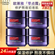 歐萊雅零點(diǎn)霜導入霜面霜緊致玻尿酸玻色因女護膚品保濕溫和不刺激禮物 玻尿酸零點(diǎn)霜60ml（15ml*4）