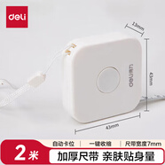 得力(deli)迷你皮卷尺 2米卷尺測量三圍身高 隨身尺迷你皮尺 自動卡位 白 79652