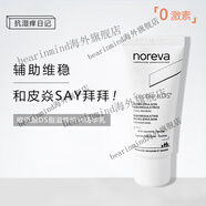 Noreva法國脂溢性DS乳液舒緩控油調節泛紅鱗屑補水修護面霜 所有膚質(zhì)30ml/瓶