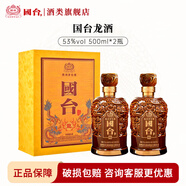 國臺龍酒 醬香型白酒 貴州陳年份窖藏老酒 收藏送禮自飲 醬酒禮盒裝 53度 500mL 2瓶 龍酒雙瓶