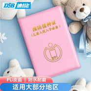 DSB 大號(hào)預(yù)防接種證明保護(hù)套 疫苗本（1本套） 大號(hào)版 加厚 粉色 寶寶醫(yī)學(xué)出生證明外皮證件皮套