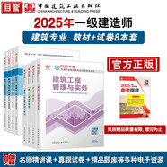一建教材2025全套 一級(jí)建造師2025教材和真題試卷8本套 建筑專業(yè)（教材+試卷8本）中國建筑工業(yè)出版社