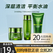 百雀羚（PECHOIN）男士套裝 凈衡保濕旅行3件套 深層清潔補水保濕勁爽煥膚平衡水油 潔面30g+乳20ml+水凝露8g