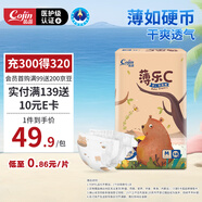 茵茵cojin薄樂C紙尿褲M58片(5-11kg)春夏季透氣中碼尿不濕通用尿片