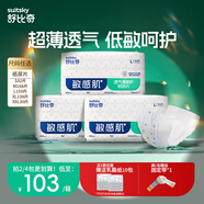 舒比奇（Suitsky）透氣薄紙尿片氧護敏感肌夏天薄款透氣干爽尿不濕新生兒寶寶尿片 L碼【9-14KG】150片