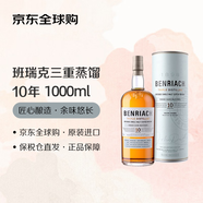 Benriach本利亞克 10年三重蒸餾 旅游零售渠道專供 單一麥芽威士忌 1000ml