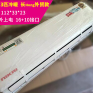 惠利得空調(diào)室內(nèi)機成品配件總成單獨內(nèi)機風(fēng)口定頻通用掛機格力志高全新 3匹冷暖長h外m 6+16接口