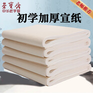 榮寶齋宣紙 文房四寶書畫練習(xí)宣紙100張/刀 初學(xué)者書法毛筆紙國畫練習(xí)紙半生半熟宣生宣毛邊紙宣紙 四尺對開 生宣/100張【日常專用】