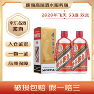 2020年飛天茅臺(tái)酒53度500ml*2瓶