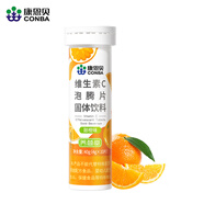 康恩貝維生素c泡騰片10片 VC果味飲品固體飲料 甜橙味