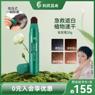 利尻昆布進(jìn)口植物速干便攜染發(fā)筆20g淺棕色低刺激健康遮蓋白發(fā)一次性臨時(shí)
