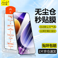 菲爾克【臻選秒貼神器】紅米手機鋼化膜小米redmi高清防窺膜無(wú)塵倉全屏防爆防指紋保護膜適用 紅米note12Turbo 【秒貼無(wú)塵艙】臻選超清款丨2片裝