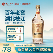 枝江1984柔雅經(jīng)典 清香型白酒 53度 475ml*1 單瓶裝 光瓶口糧酒