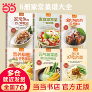 【當(dāng)當(dāng)】最愛吃的家常菜 一碗湯營養(yǎng)早餐 煲湯炒菜燉肉素菜 電飯煲空氣炸鍋美食 家常菜食譜 營養(yǎng)食譜 新手小白也可輕松做出健康美食 【6冊】蔬菜湯+營養(yǎng)早餐+做魚+燉肉+素食+面條
