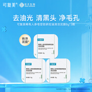 可復美秩序泥膜 稀有人參皂苷致研控油清潔泥膜 去角質 清黑頭舒緩保濕 清潔泥膜8g*3顆