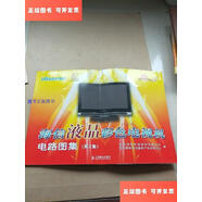 【二手9成新】海信液晶彩色電視機電路圖集（第2集） /青島海信電器股份有限公