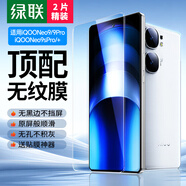 綠聯(lián)適用iqooneo9鋼化膜iqoo neo9spro+/neo9s pro/9pro手機膜vivo無(wú)孔高清全屏防指紋手汗防爆貼膜