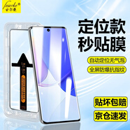 菲爾克【臻選秒貼神器】華為手機鋼化膜高清防窺膜HUAWEI無塵倉全屏防爆防指紋保護(hù)膜貼壞包賠適用 華為nova9pro丨曲面屏 【秒貼無塵艙】丨臻選超清款