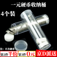 坤隨 零錢盒收銀抽屜黃金收納零錢收納盒硬幣紙幣錢幣現(xiàn)金放錢盒子 1元硬幣收納桶4個(gè)裝