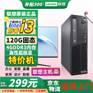 揚天電腦辦公政府9成新臺式機i3i5i7直播吃雞游戲剪輯家用高配網(wǎng)課電腦 套餐1：i32120-4G/120G固態(tài)硬盤(pán) 聯(lián)想主機+24吋全新顯示器