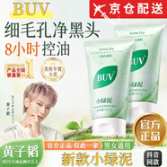BUV【正品旗艦】BUV小綠泥洗面奶葉綠素氨基酸細(xì)嫩潔面泥收縮控油店 1支裝【BUV小綠泥洗面奶】
