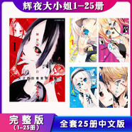 【全套28本】漫畫(huà)輝夜大小姐想讓我告白1-28冊 天才們的戀愛(ài)腦戰 漫畫(huà)全套28本 中文版 全新無(wú)刪減 24小時(shí)發(fā)貨 ：輝夜大小姐想讓我告白11-20冊(10本)