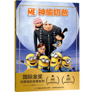 迪士尼國際金獎(jiǎng)動(dòng)畫電影故事系列 童趣出版有限公司等 編著 繪本 神偷奶爸