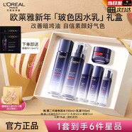 歐萊雅（L'OREAL） 護膚套裝玻尿酸玻色因水乳化妝品禮盒爽膚水乳液面霜禮物禮盒 【6件套】晶露+乳+霜+精華3ml