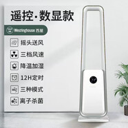 西屋（Westinghouse）高端精品美國(guó)WX-WYP04無葉風(fēng)扇家用立式空氣循環(huán)