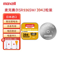 麥克賽爾（Maxell） SR936SW/394手表電池2粒帶工具氧化銀紐扣電池浪琴斯沃琪天梭歐米伽進(jìn)口電池【1件包郵】
