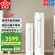 CHEBLO櫻花蝶空調(diào)立式柜機(jī)3匹方柜 變頻冷暖兩用上出風(fēng) 智能自清潔客廳企業(yè)空調(diào)以舊換新 3匹 三級能效 圓柱【變頻】 提供安裝服務(wù)【十年質(zhì)?！?
                                         title=
