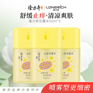 隆力奇止癢花露水止癢舒緩爽身肌膚男女戶(hù)外便攜裝噴霧50ml*3瓶