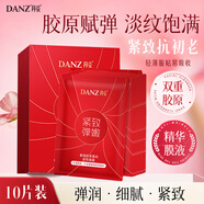 丹姿重組膠原蛋白緊致面膜25ml10片抗老抗皺淡紋保濕提拉緊致抗玻色因