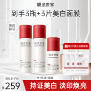 膜法世家光透美白淡斑水乳護膚套裝洗面奶爽膚水精華祛斑提亮護膚品禮物 3件套（精粹水+乳液+面霜）