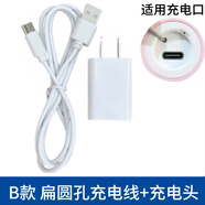 通用康佳露娜福派千山舒客聯(lián)想電動牙刷充電器線圓頭3.5mm電源線 B款 扁圓孔USB數(shù)據(jù)線+充電頭